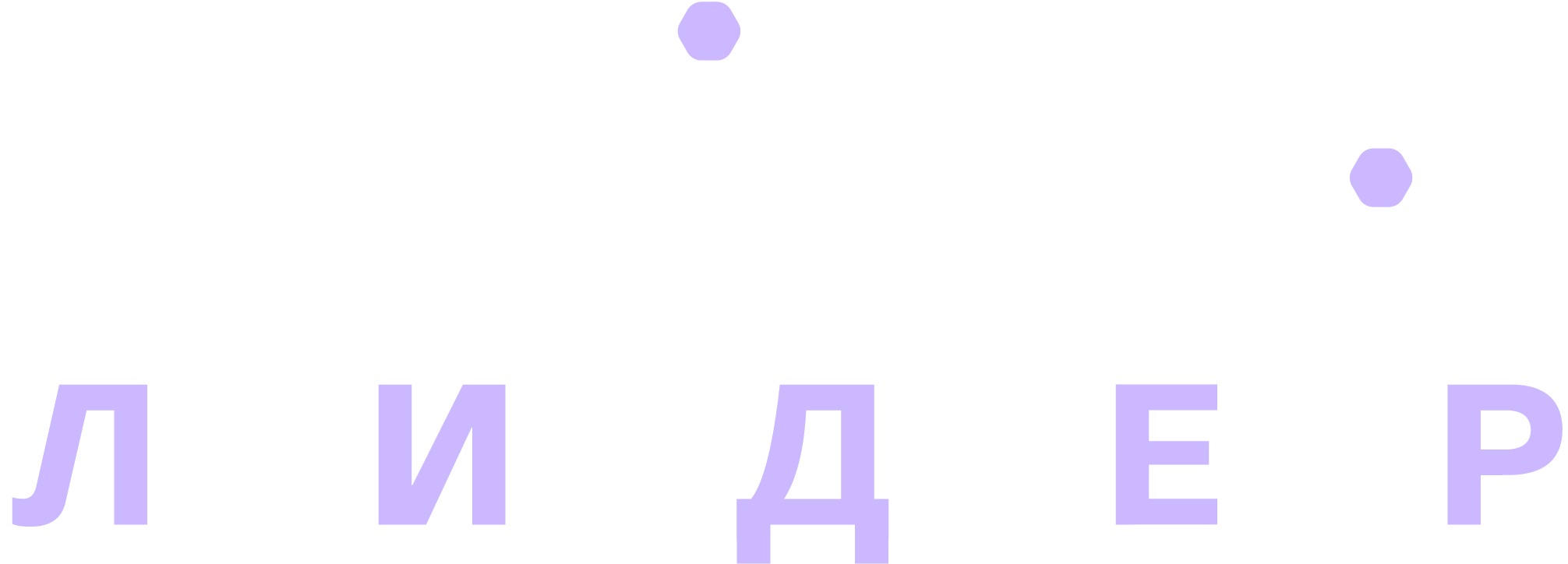 НейроЛидер