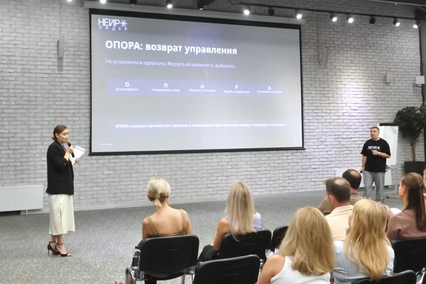 НейроЛидерство: выступление Анны Леоновой перед аудиторией